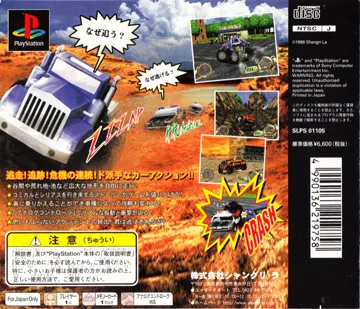 Buckle Up! (JP) box cover back